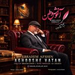 ابراهیم افشین – آغوش وطن